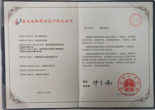 弈聪软件集成电路领域创新突破，两件集成电路布图设计登记获批