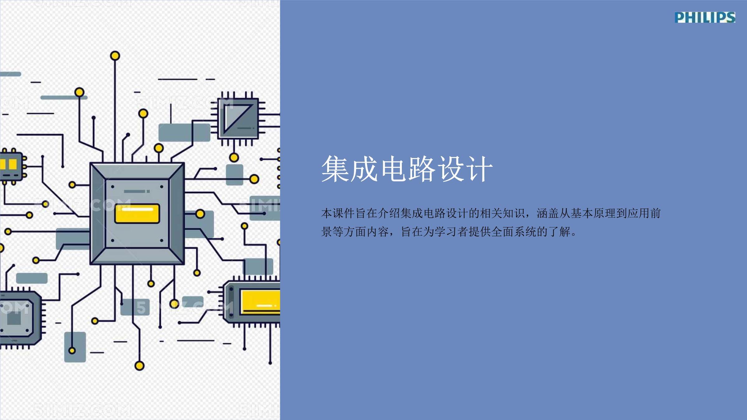 集成电路设计 从概念到芯片的工程艺术